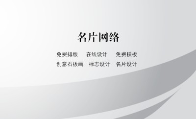 单调型灰色艺术名片设计