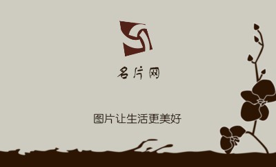 简单中国风名片设计