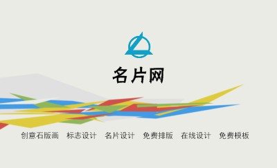 简约彩色冰棱图案商务名片设计