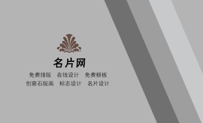 简洁型灰色斜条名片设计