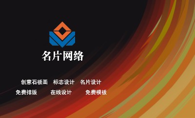 炫彩黑色商务名片制作