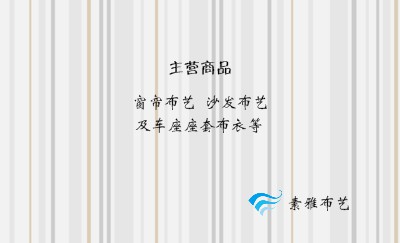 灰色淡雅条纹布料名片设计