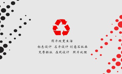 红黑点白色艺术名片模板