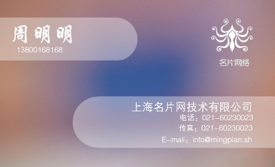 优雅渲染朦胧商务名片制作