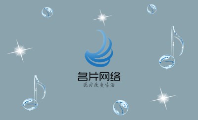 蓝底音乐符个性名片制作