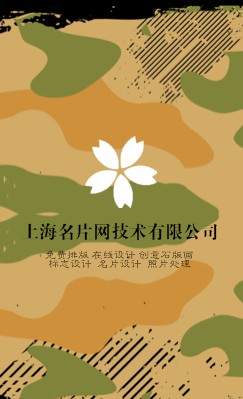 创意迷彩背景商务竖版名片制作