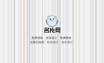乳白竖条纹名片设计