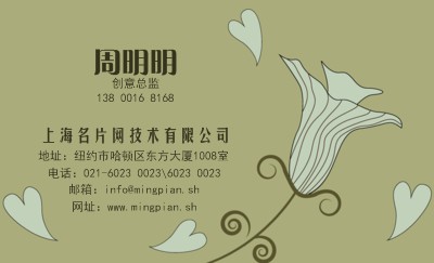 灰绿色心形花朵个性名片设计