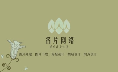 灰绿色心形花朵个性名片设计