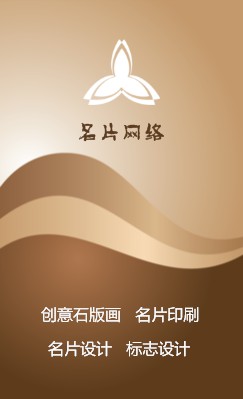 简约咖啡色动感曲线竖版名片设计