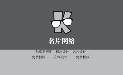 灰色简洁型商务名片设计
