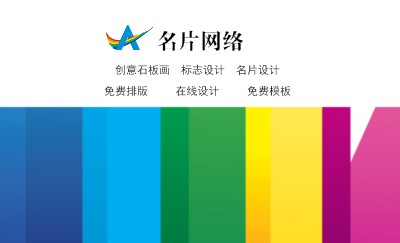 彩色条纹装饰名片设计