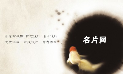 淡雅中国风水墨金鱼名片设计