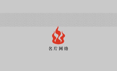 简约质感灰色商务名片制作