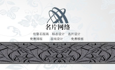 白底素雅灰色底纹艺术名片设计