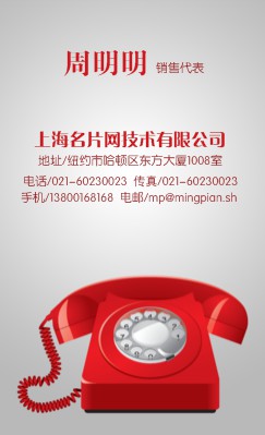 红色电话机竖版名片设计