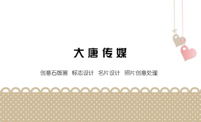 白色甜蜜布艺艺术名片设计