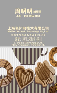 巧克力饼干食品竖版名片设计