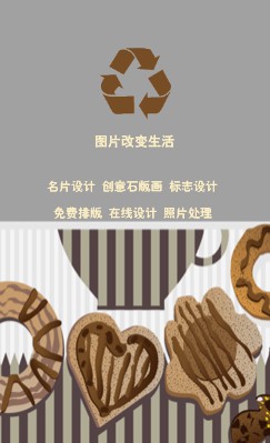 巧克力饼干食品竖版名片设计