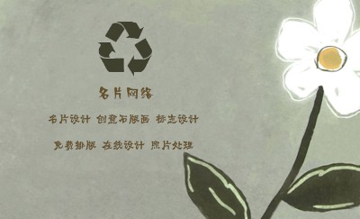 灰绿简约手绘白色花朵名片设计