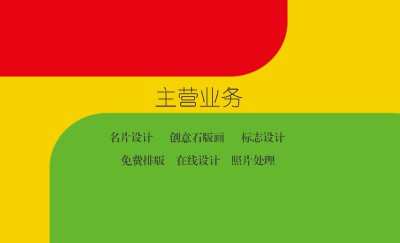 彩色红绿方块文化体育名片制作