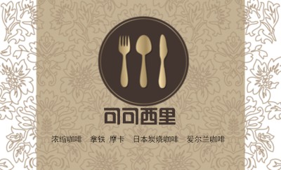 简易时尚咖啡屋餐饮名片模版