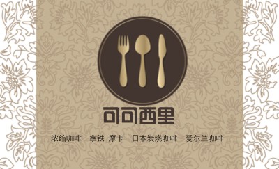 简易时尚咖啡屋餐饮名片模版