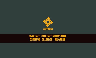 墨绿底色橘色商务名片制作