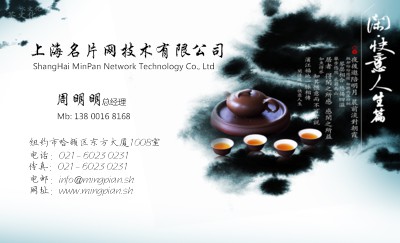 中国风茶文化名片制作