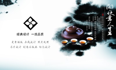 中国风茶文化名片制作