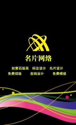 动感弧线黑底艺术竖版名片设计