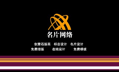 个性条纹黑底商务名片模板