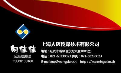 时尚型红黑曲线艺术名片模板