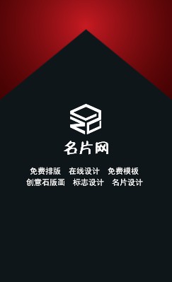 创意红黑两色拼接商务竖版名片制作