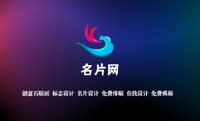 深邃炫彩曲线斑斓红紫蓝名片设计