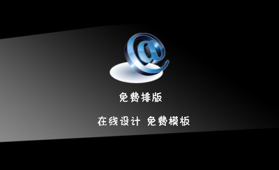 黑色简洁渐变商务名片制作