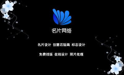 黑底简洁蓝色花纹名片设计