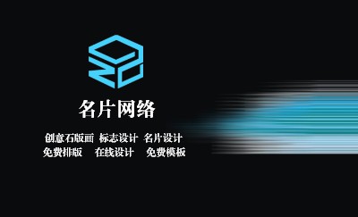 黑色急速感拉丝名片模板