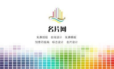简洁白底彩色方格商务名片模板