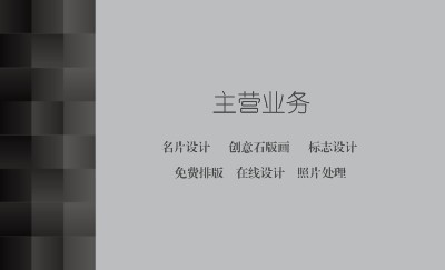 经典黑色商务名片模板