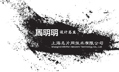 创意黑色名片制作