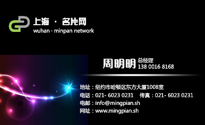 黑色炫光创意名片设计