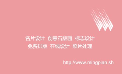 创意粉红心形时尚名片设计