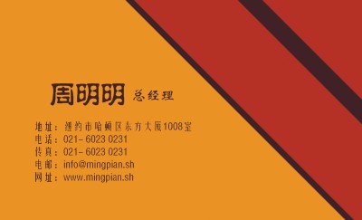 红黄斜条纹简洁商务名片设计