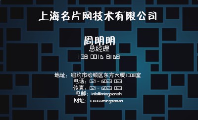 蓝色方格名片模板