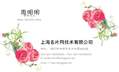 粉色玫瑰商务名片设计