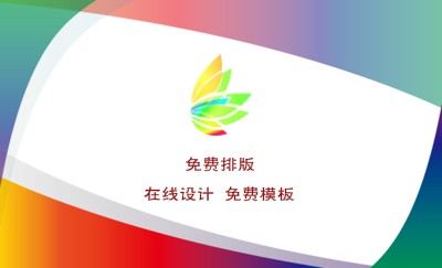 简约多彩商务名片模板