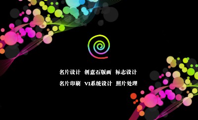 彩色圆圈绚烂商务名片制作