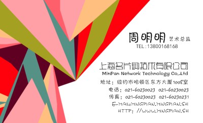 三角形彩色商务名片设计