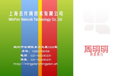 时尚五彩条纹商务名片模板